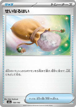 Sacred Ash 150/193 MEGA Dream ex