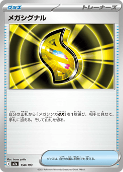 Mega Signal 158/193 MEGA Dream ex