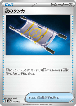 Night Stretcher 159/193 MEGA Dream ex