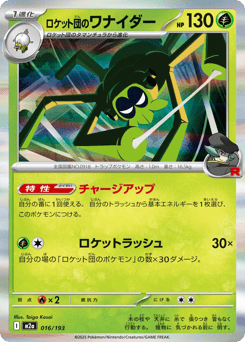 Team Rocket's Spidops 016/193 MEGA Dream ex