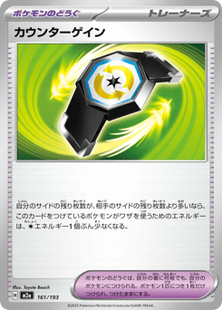Counter Gain 161/193 MEGA Dream ex