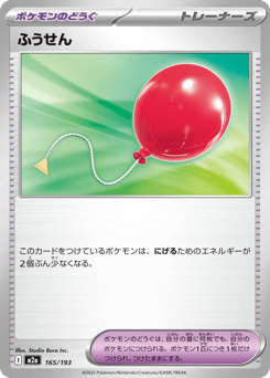 Air Balloon 165/193 MEGA Dream ex