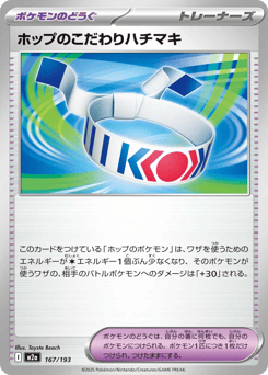 Hop's Choice Band 167/193 MEGA Dream ex