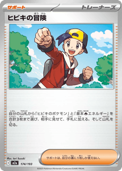 Ethan's Adventure 174/193 MEGA Dream ex