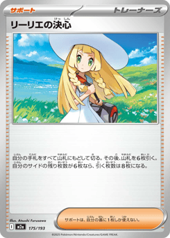 Lillie's Determination 175/193 MEGA Dream ex