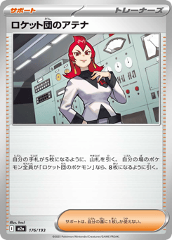 Team Rocket's Ariana 176/193 MEGA Dream ex
