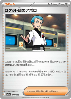 Team Rocket's Archer 177/193 MEGA Dream ex
