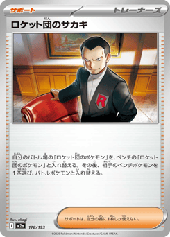 Team Rocket's Giovanni 178/193 MEGA Dream ex