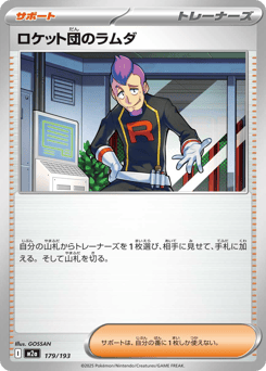 Team Rocket's Petrel 179/193 MEGA Dream ex