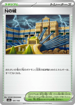 N's Castle 181/193 MEGA Dream ex