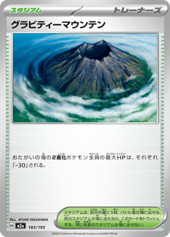 Gravity Mountain 183/193 MEGA Dream ex