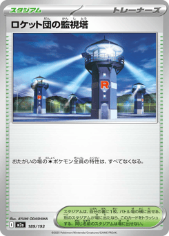 Team Rocket's Watchtower 189/193 MEGA Dream ex