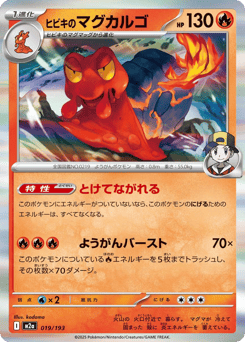 Ethan's Magcargo 019/193 MEGA Dream ex