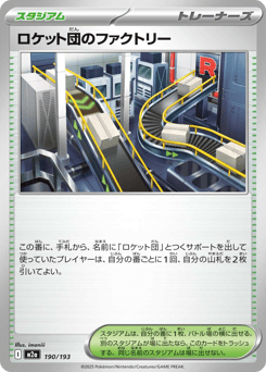 Team Rocket's Factory 190/193 MEGA Dream ex