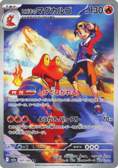 Ethan's Magcargo 197/193 MEGA Dream ex