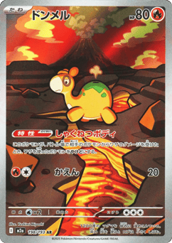 Numel 198/193 MEGA Dream ex