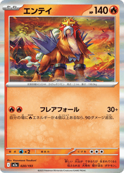 Entei 020/193 MEGA Dream ex