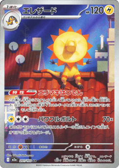 Heliolisk 201/193 MEGA Dream ex