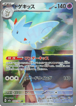 Togekiss 203/193 MEGA Dream ex