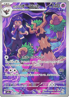Hop's Trevenant 204/193 MEGA Dream ex