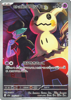 Team Rocket's Mimikyu 205/193 MEGA Dream ex