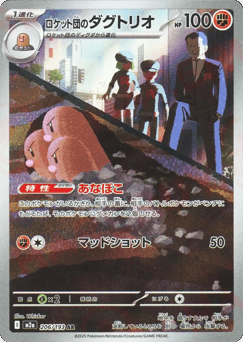 Team Rocket's Dugtrio 206/193 MEGA Dream ex