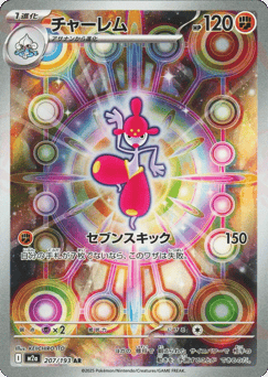 Medicham 207/193 MEGA Dream ex