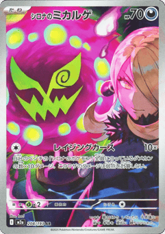 Cynthia's Spiritomb 208/193 MEGA Dream ex