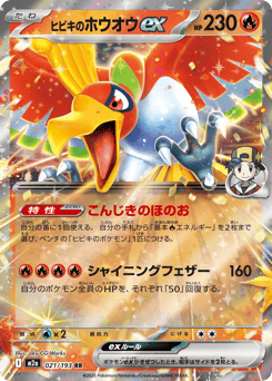 Ethan's Ho-Oh ex 021/193 MEGA Dream ex
