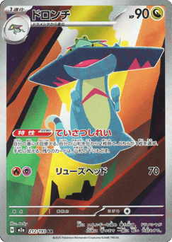 Drakloak 212/193 MEGA Dream ex