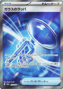 Glass Trumpet 215/193 MEGA Dream ex