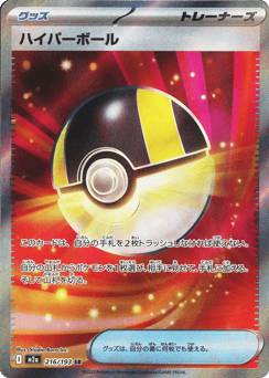 Ultra Ball 216/193 MEGA Dream ex