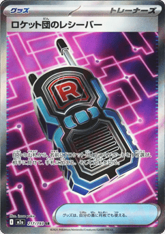 Team Rocket's Transceiver 217/193 MEGA Dream ex