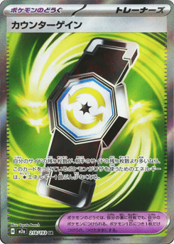 Counter Gain 218/193 MEGA Dream ex
