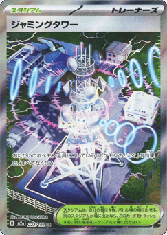 Jamming Tower 222/193 MEGA Dream ex