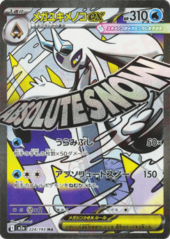 Mega Frosslass ex 224/193 MEGA Dream ex