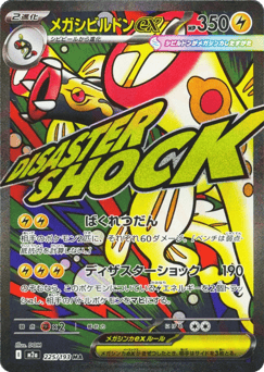 Mega Eelektross ex 225/193 MEGA Dream ex