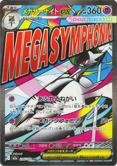 Mega Gardevoir ex 226/193 MEGA Dream ex
