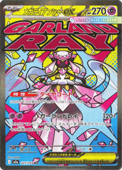 Mega Diancie ex 227/193 MEGA Dream ex