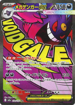Mega Gengar ex 230/193 MEGA Dream ex