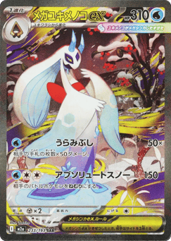 Mega Frosslass ex 233/193 MEGA Dream ex