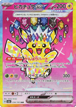 Pikachu ex 234/193 MEGA Dream ex