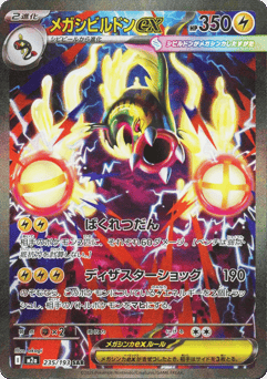 Mega Eelektross ex 235/193 MEGA Dream ex