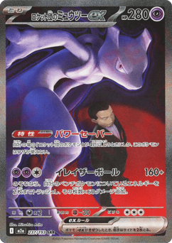 Team Rocket's Mewtwo ex 237/193 MEGA Dream ex