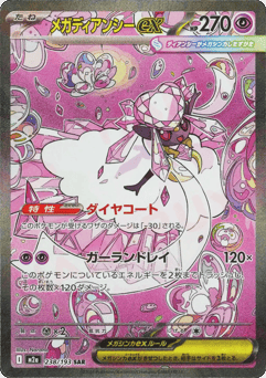 Mega Diancie ex 238/193 MEGA Dream ex