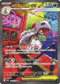 Mega Scrafty ex 241/193 MEGA Dream ex