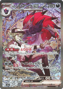 N's Zoroark ex 242/193 MEGA Dream ex