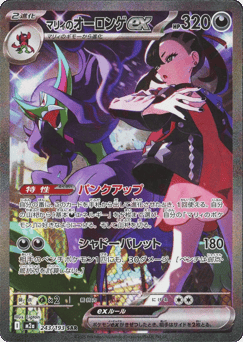 Marnie's Grimmsnarl ex 243/193 MEGA Dream ex