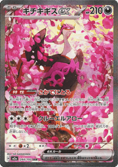 Fezandipiti ex 244/193 MEGA Dream ex
