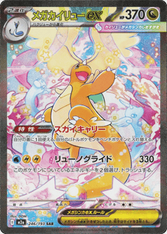 Mega Dragonite ex 246/193 MEGA Dream ex